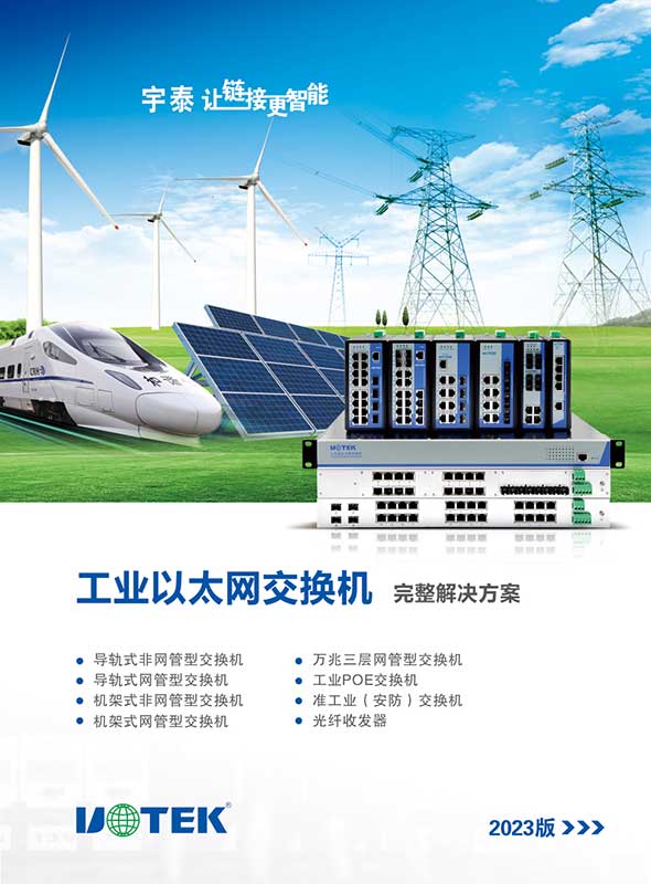 工業以太網交換機