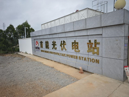應用案例丨宇泰科技工業(yè)通信產(chǎn)品應用于欽州市欽南區(qū)800MW光儲一體化項目