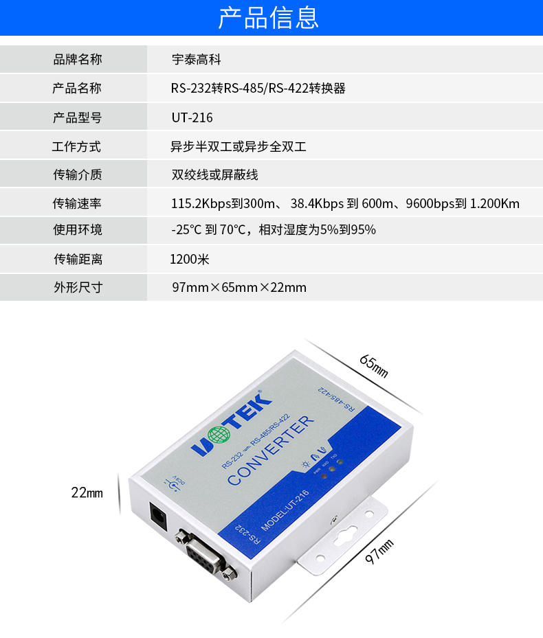 宇泰UT-216接口轉(zhuǎn)換器_07.jpg 宇泰UT-216接口轉(zhuǎn)換器_07.jpg